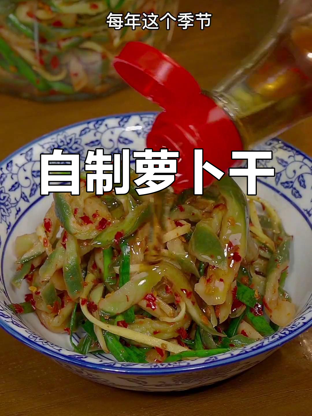 安徽特色萝卜干,一年不坏的家常菜