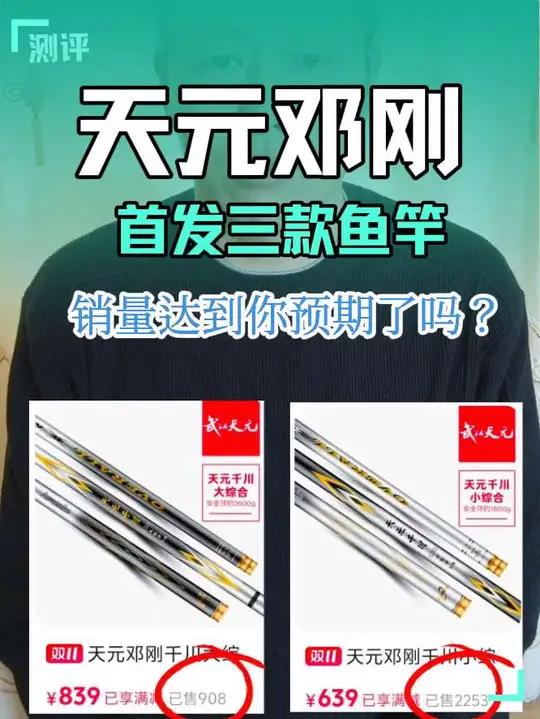 天元邓刚第一次同时首发三款鱼竿,洺将鲫二代和天元千川大小综合鱼竿的首发销量,达到你的预期了