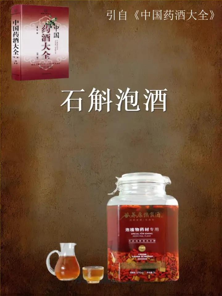 石斛泡酒的正确做法,比例是多少