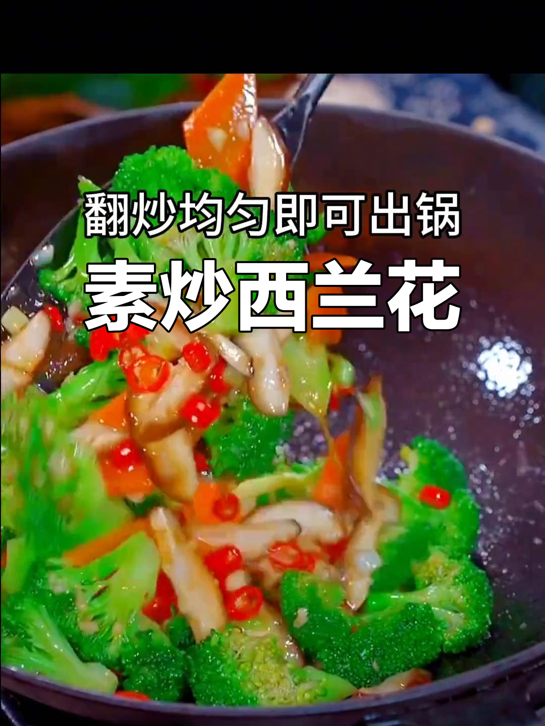 西兰花素炒,简单又美味家常菜做法
