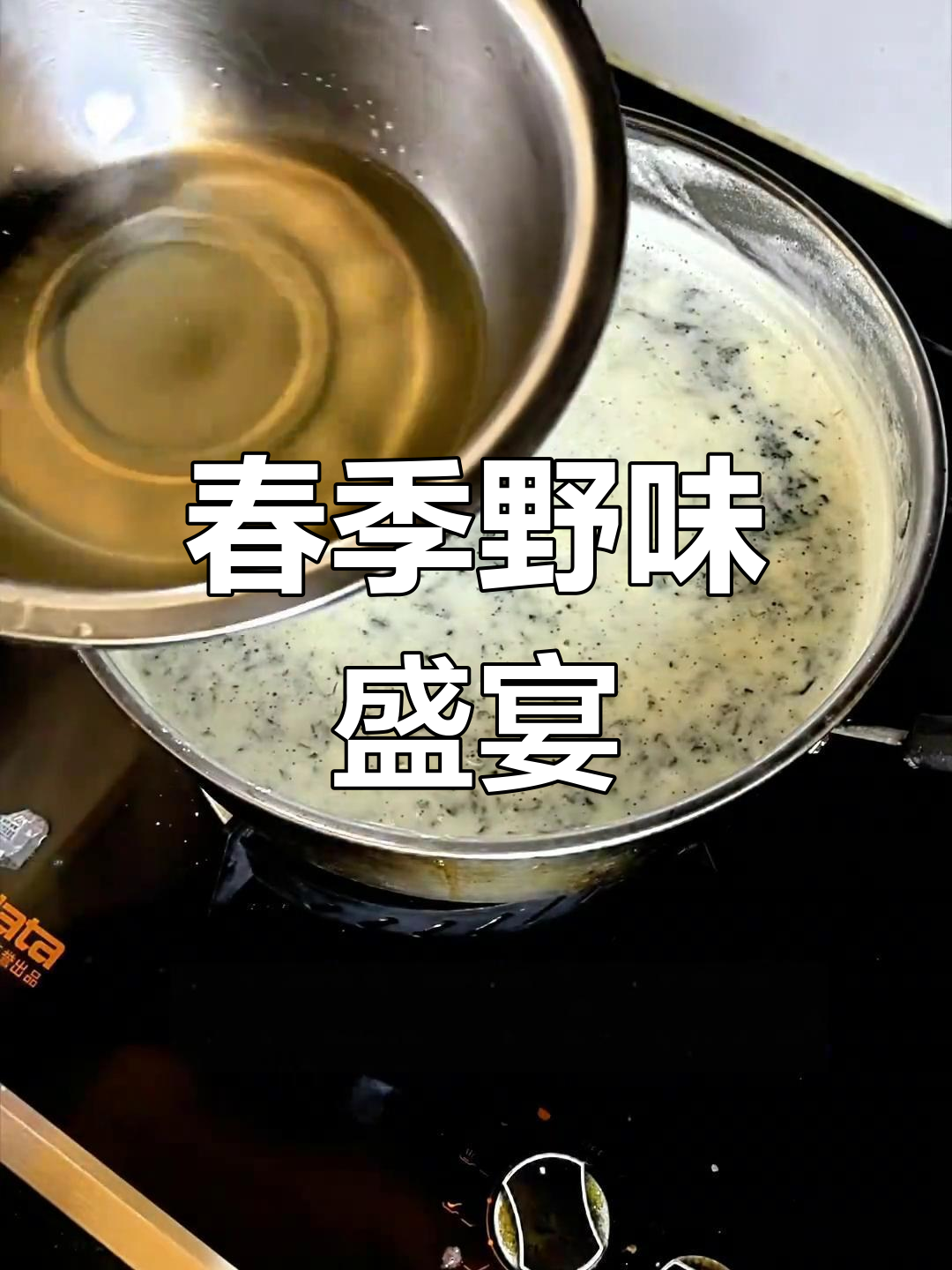 春天挖苦菜,做渣豆腐,尽享地道乡村美味