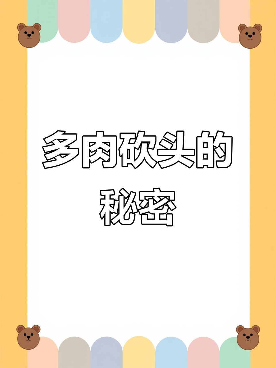 乌木多肉砍头技巧大揭秘，牙不开就化水了！