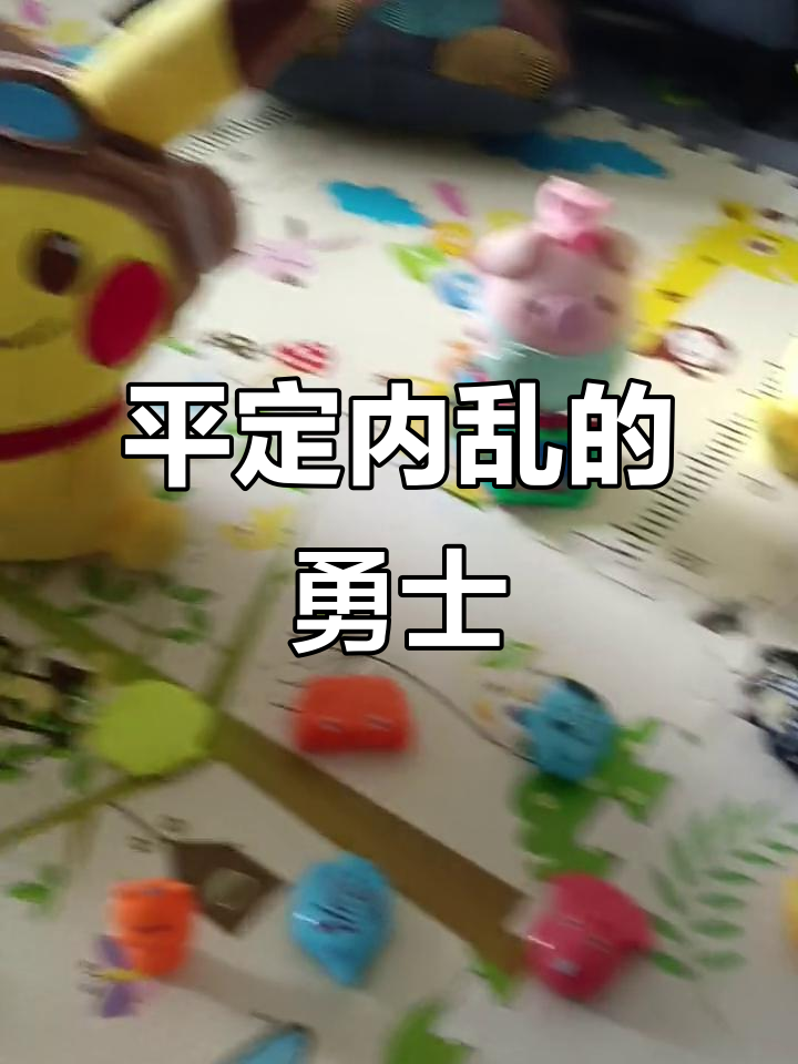汤姆猫玩具带你平定内乱,沙场立功!