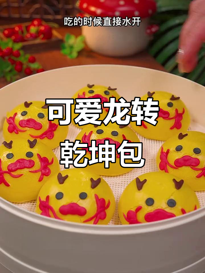 龙年必备龙包,卡通造型寓意满满