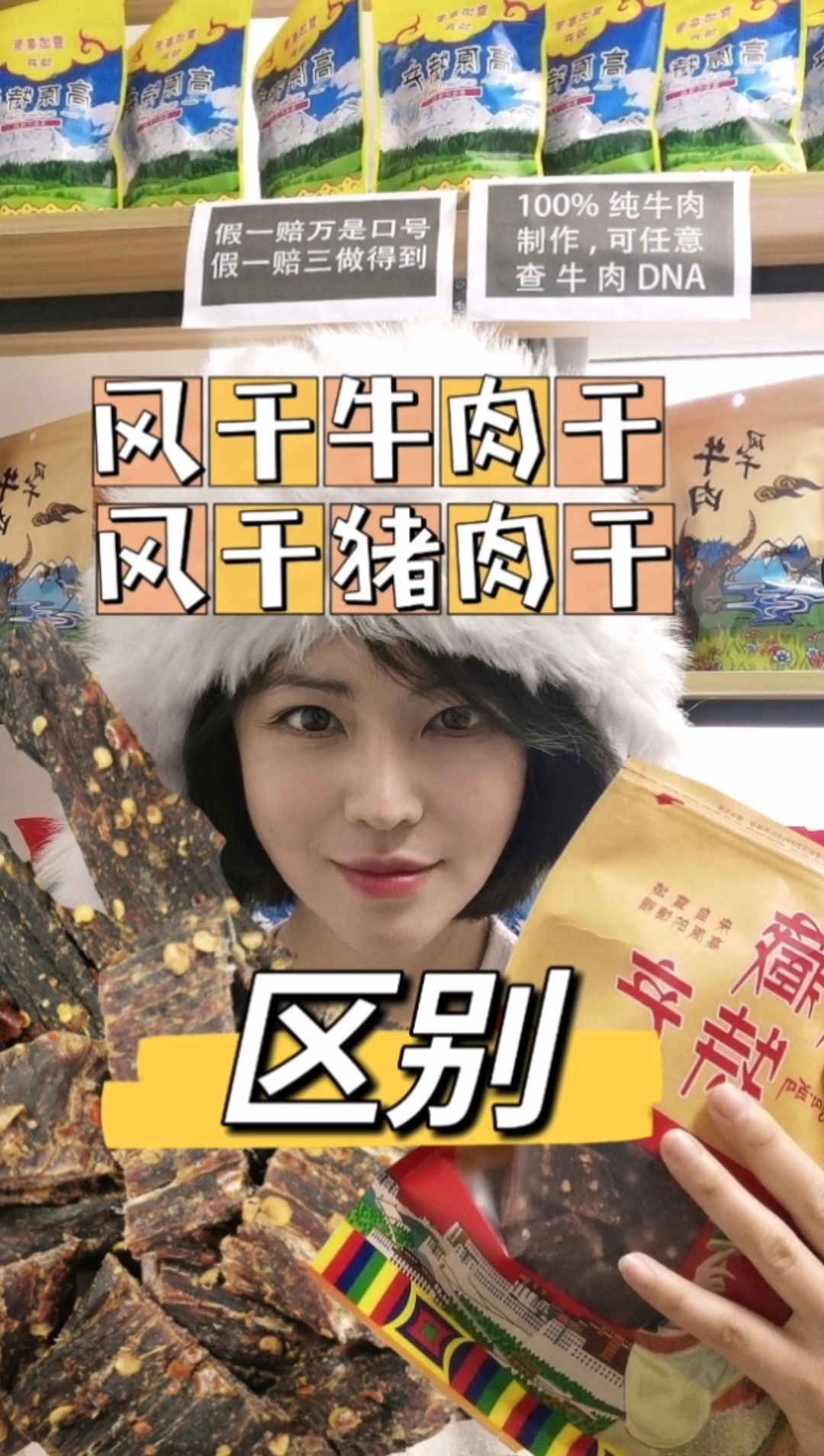 大数据推给给找真牛肉干的,牛肉猪肉干区别