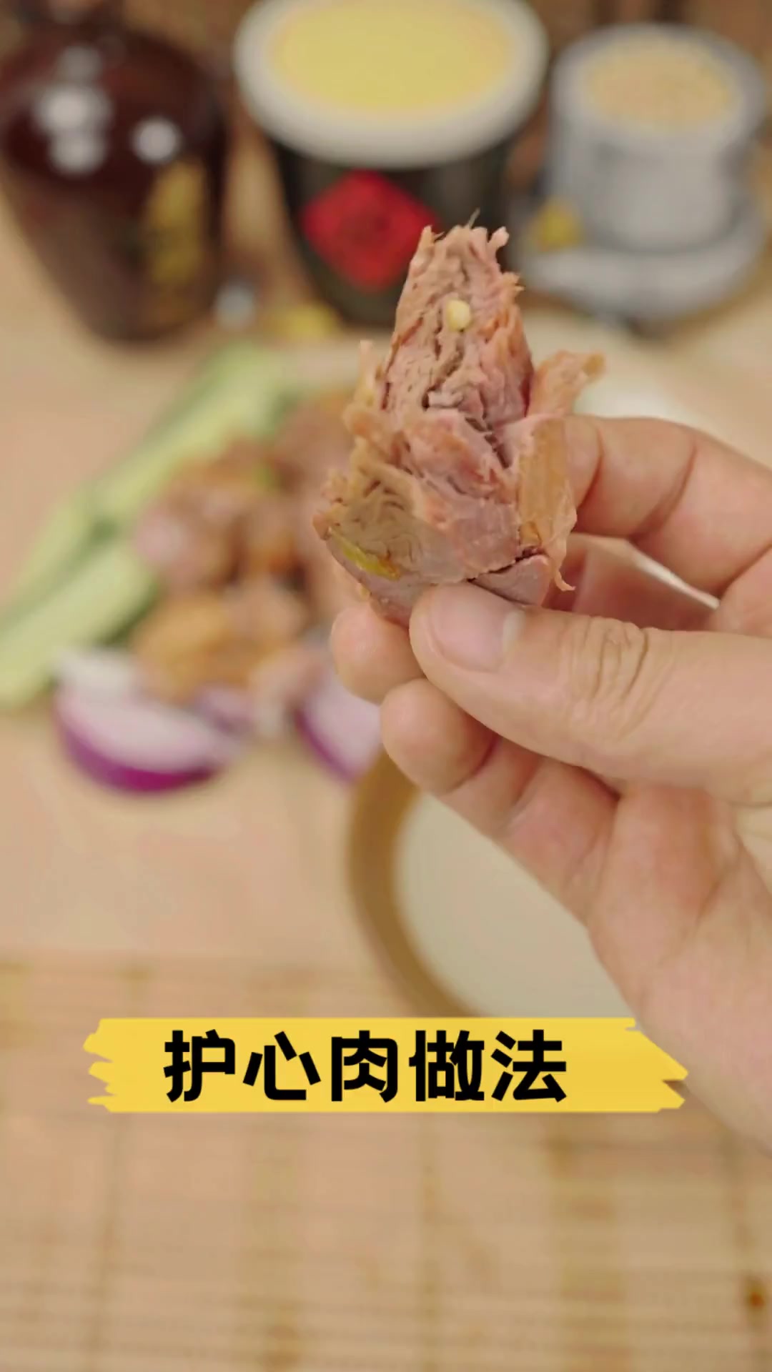 护心肉做法