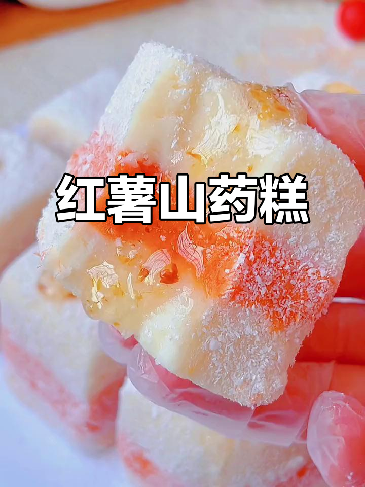 用红薯山药做的小点心,软糯香甜,老少皆宜!