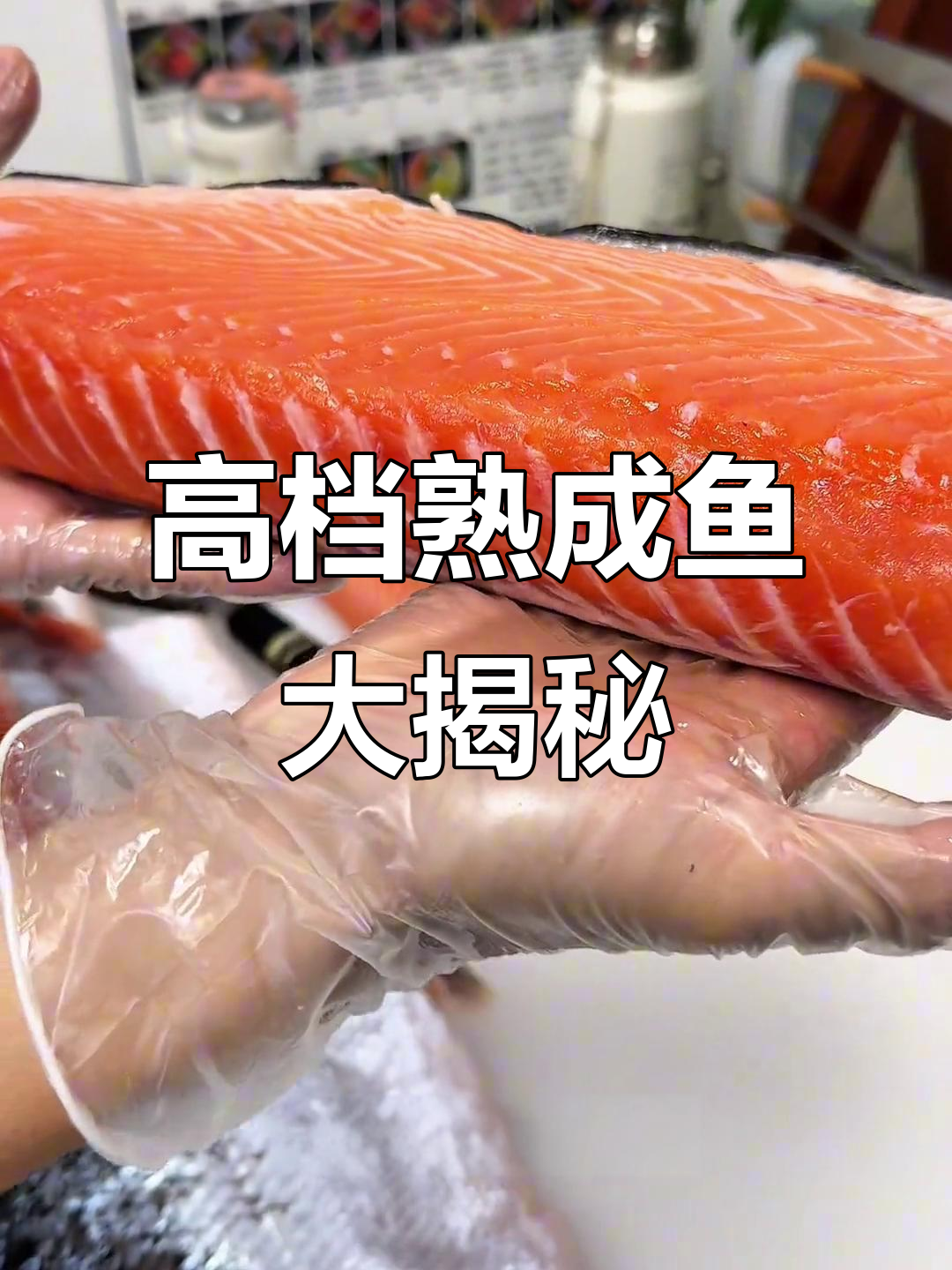 商务宴请必备:熟成鱼与高端拼盘,海钓刺身来袭