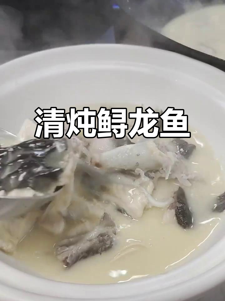 鱼刺都能吃掉的清炖鲟龙鱼,味道超赞