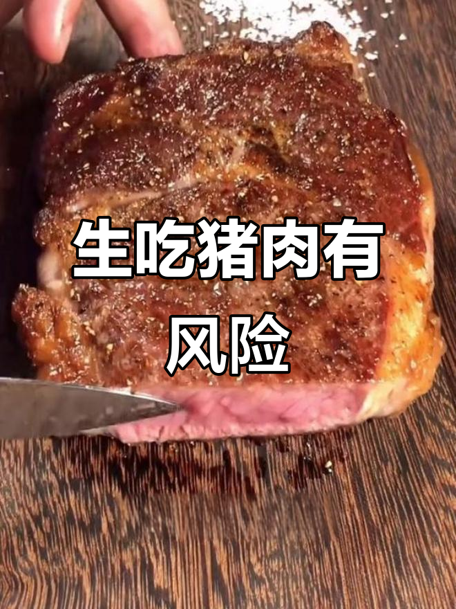 吃生猪肉的惊悚故事：广西大哥险些丧命，寄生虫隐患大揭秘
