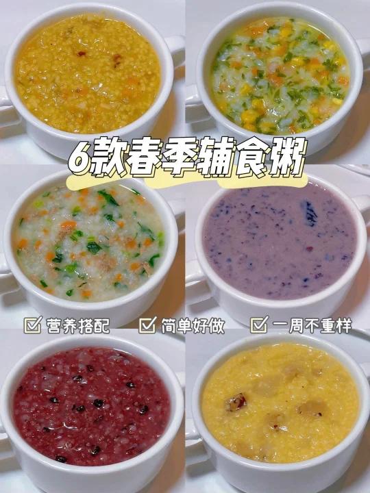 春天煮这6款辅食粥给孩子喝,一周不重样!