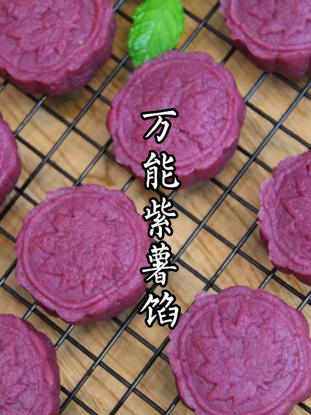 万能紫薯馅做法|简单好吃,烘焙常用的馅料~