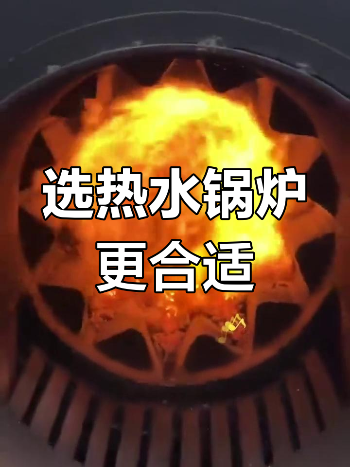 蒸汽锅炉与热水锅炉的优劣对比