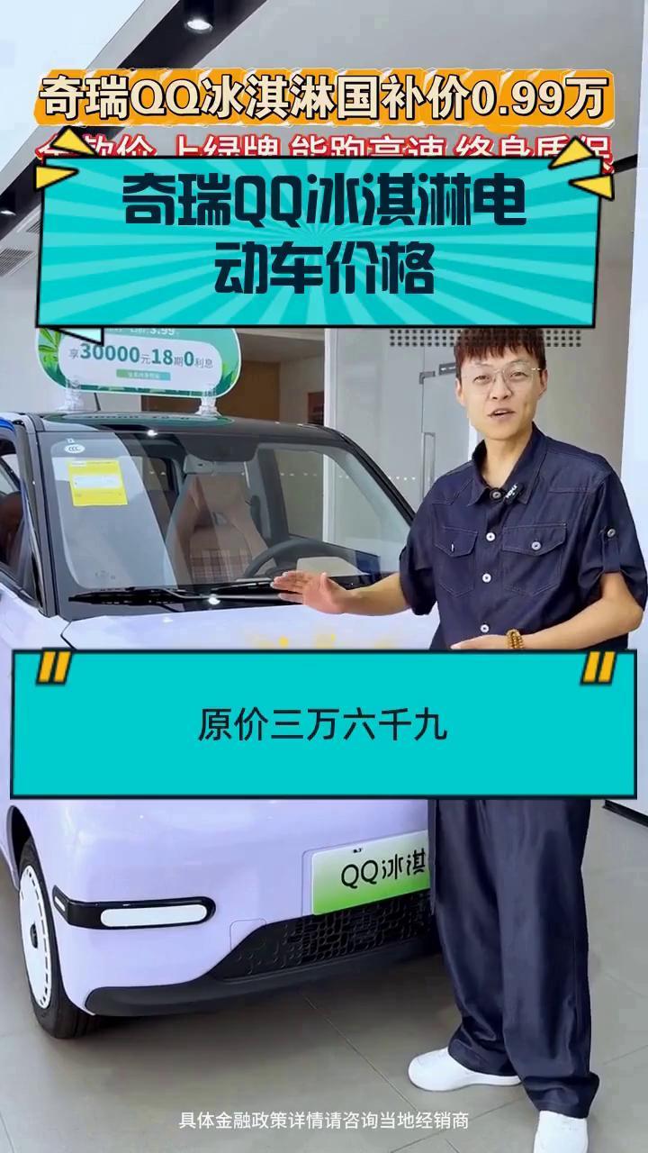 奇瑞QQ冰淇淋电动车价格