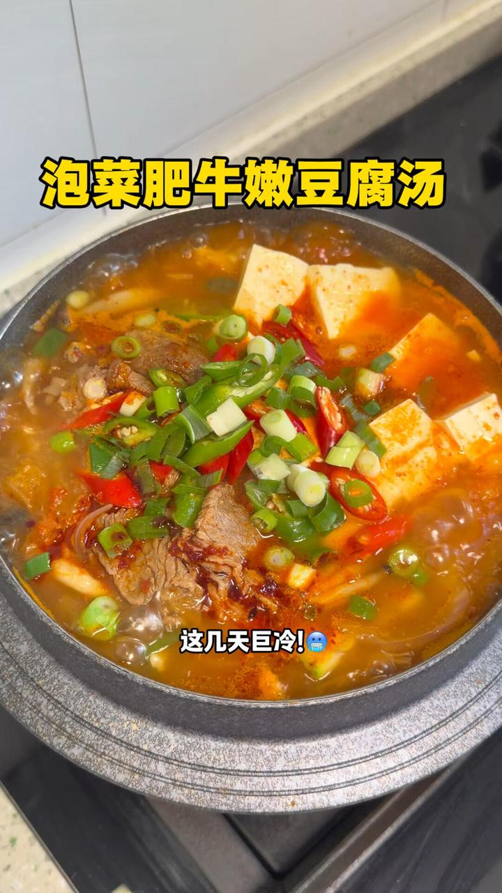 大降温婆婆做了热乎乎泡菜肥牛嫩豆腐汤!