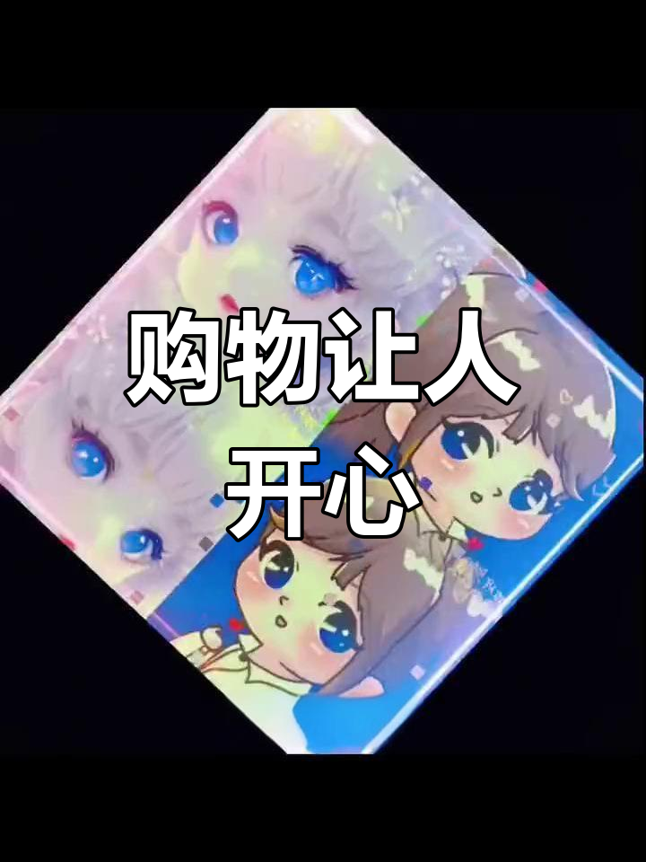 购物虽不能带来幸福,但能让你快乐!二次元女孩头像送上