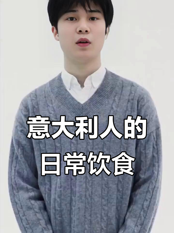 意大利人一天吃啥?从早餐到午餐的独特饮食文化