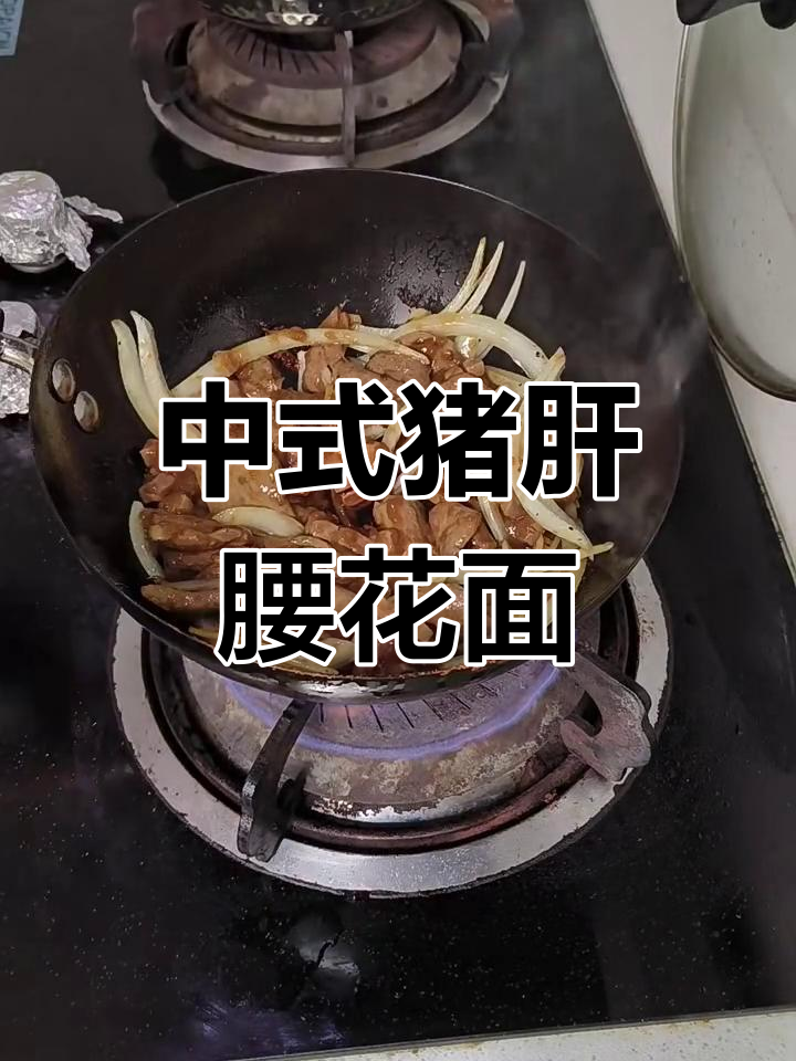 猪肝腰花面,中式早午餐的完美搭配