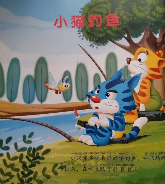 睡前绘本故事—小猫钓鱼