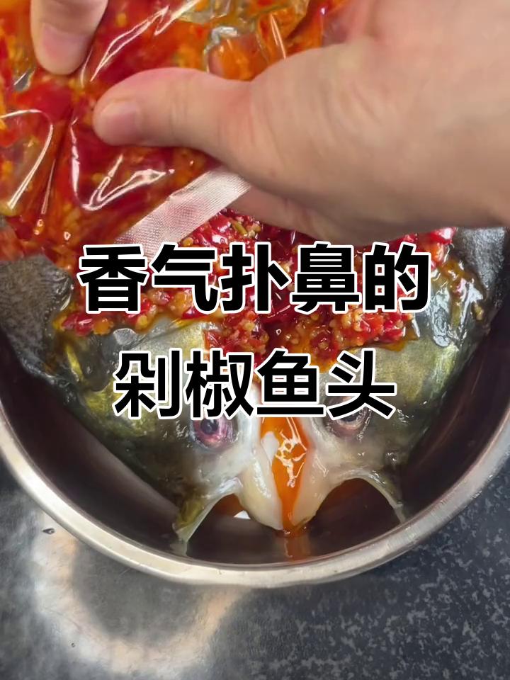 这剁椒鱼头太香了,拌饭绝配,连隔壁小孩都忍不住流口水!