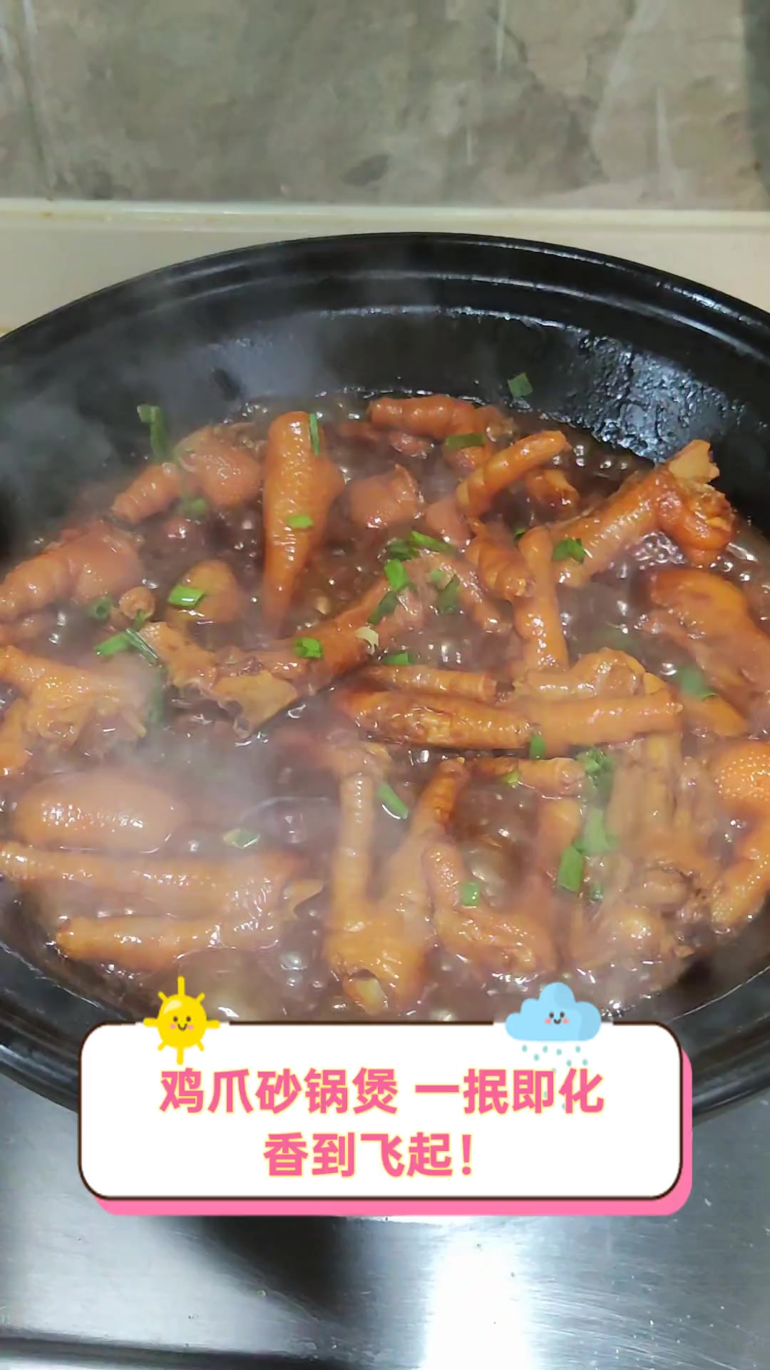 鸡爪砂锅煲,一抿即化,香到飞起!