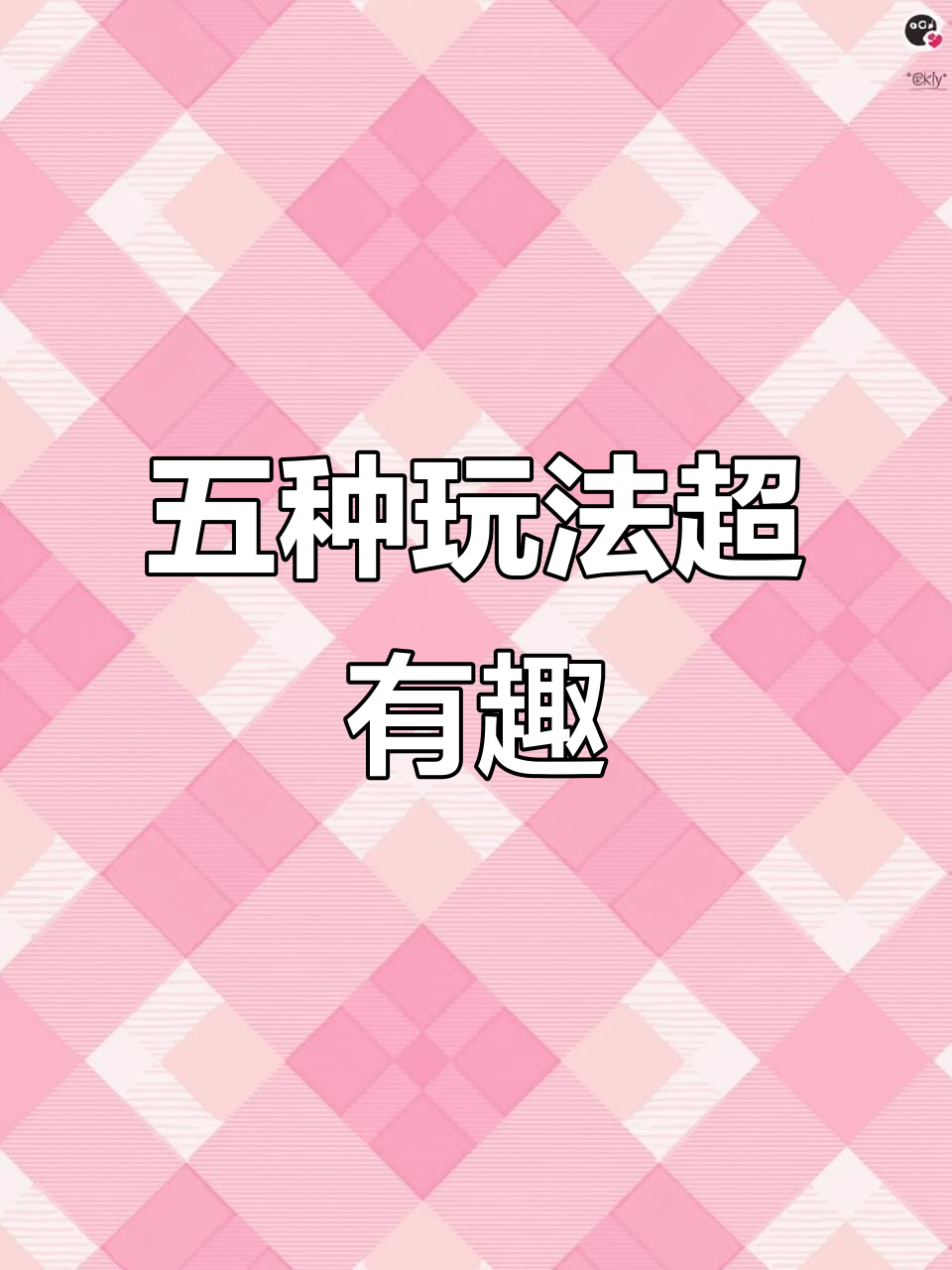 这款玩具五种玩法,孩子玩到停不下来!