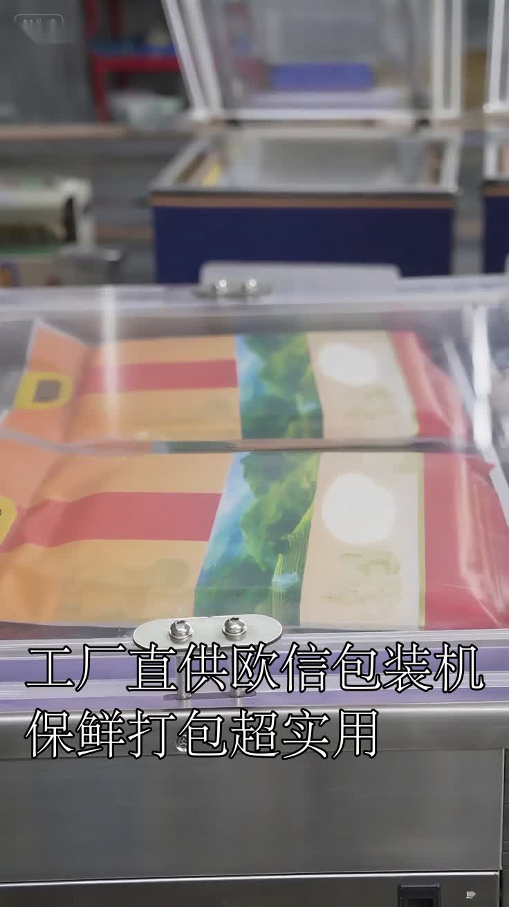 工厂直供欧信包装机保鲜打包超实用