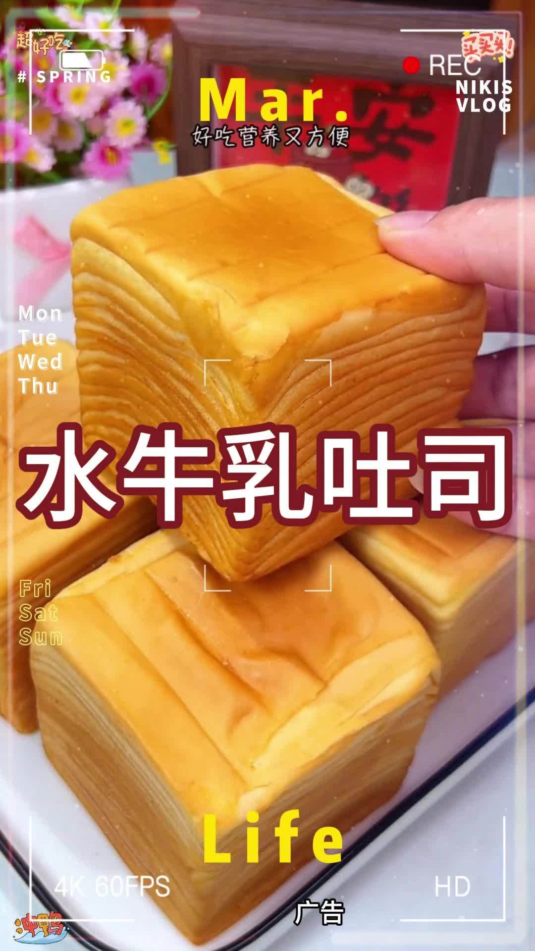 12层起酥的面包，吃起来软软绵绵像棉花一样，简直早餐必备啊！零食推荐 早餐面包推荐 三只松