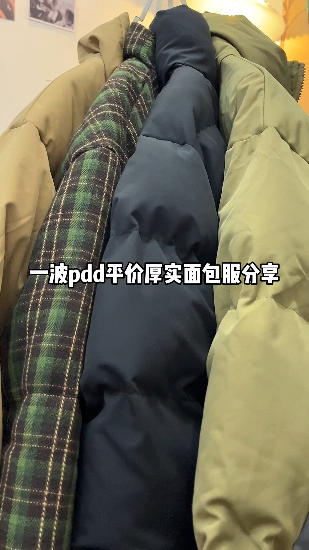 不显胖的平价面包服!