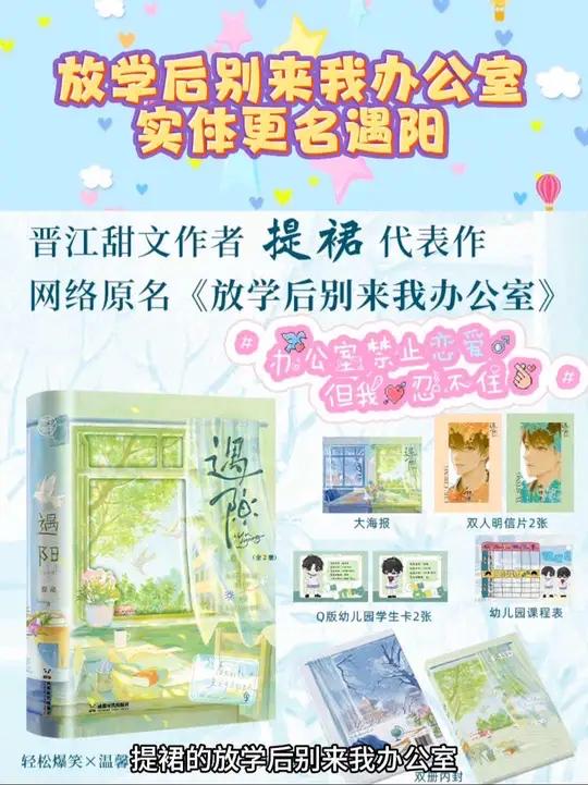 职场菜鸟语文老师大战毒舌名师数学老师 办公室恋爱甜度超标!放学后别来我办公室5月30日晚七