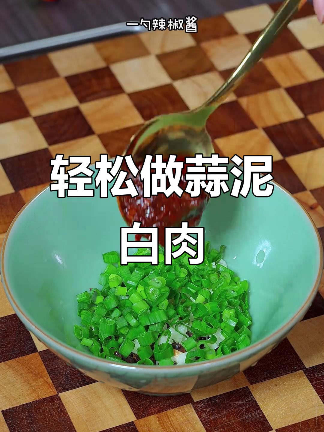 蒜泥白肉做法,简单又美味,黄瓜丝搭配更清爽