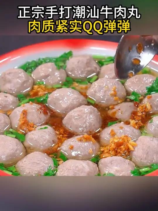 潮汕产地牛肉丸,爽口弹牙很好吃,鲜香美味,不加调料也好吃!