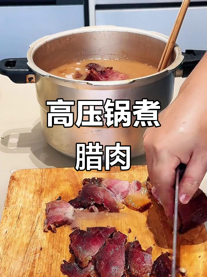 贵州深山土猪腊肉,豆米高压锅煮出美味新吃法