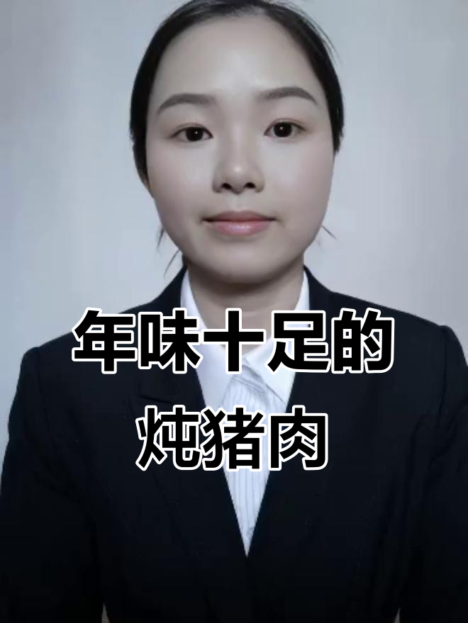 腊月二十六杀猪割年肉,传统味道满满来袭