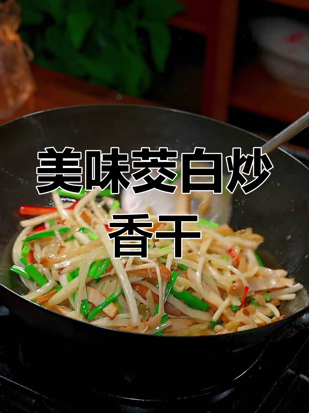 东北家常凉菜,清爽开胃必备
