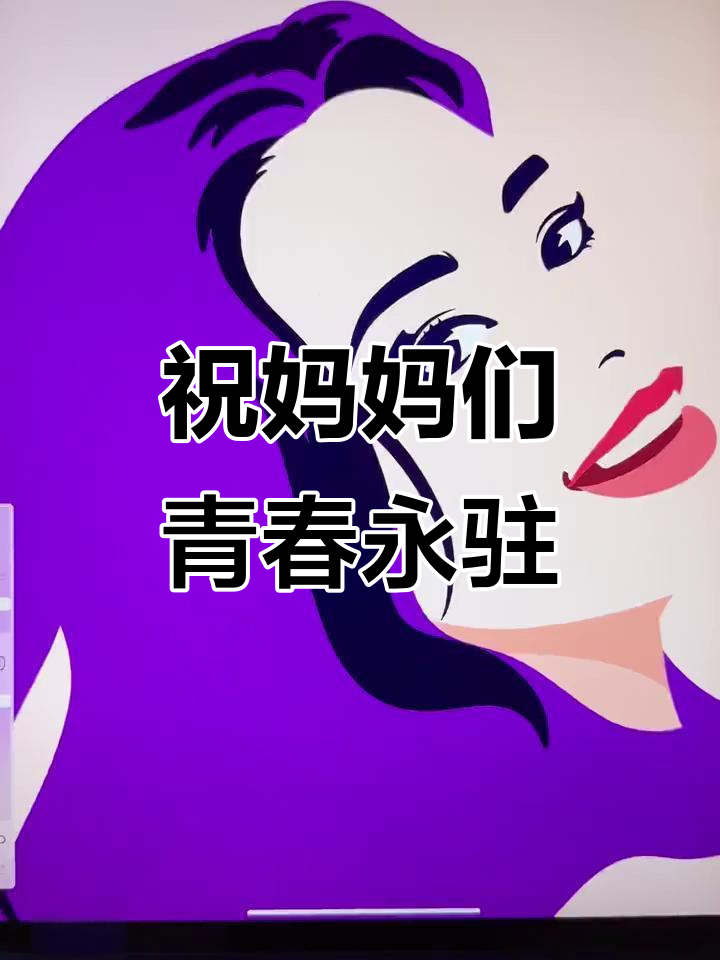 母亲节快乐!愿所有妈妈永远年轻美丽,手绘头像送上祝福