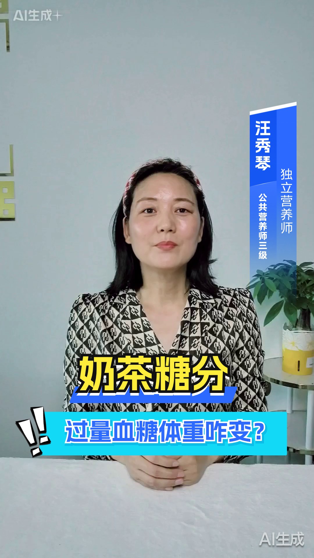 奶茶糖分过量,血糖体重咋变?