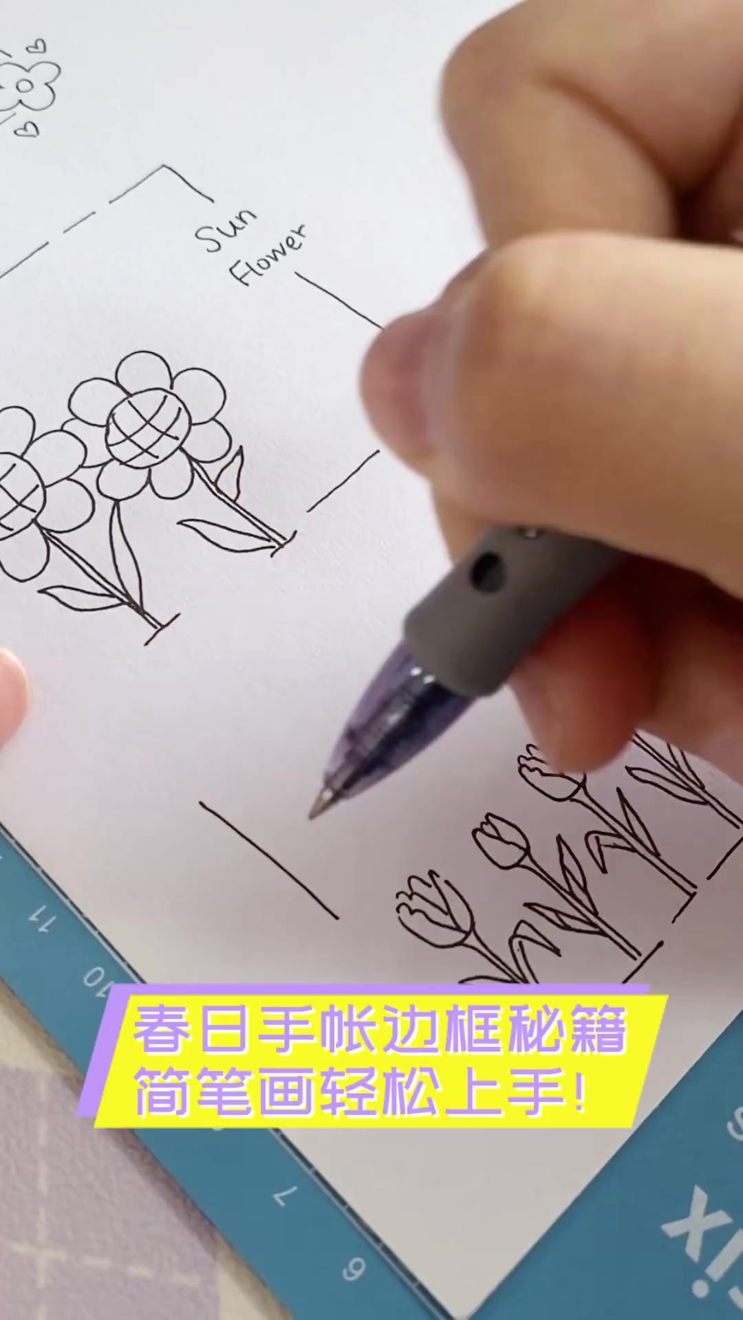 春日手帐边框秘籍,简笔画轻松上手!