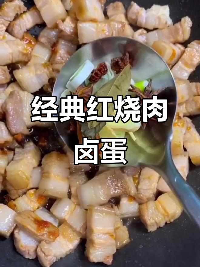 红烧肉卤蛋,家常美味轻松做