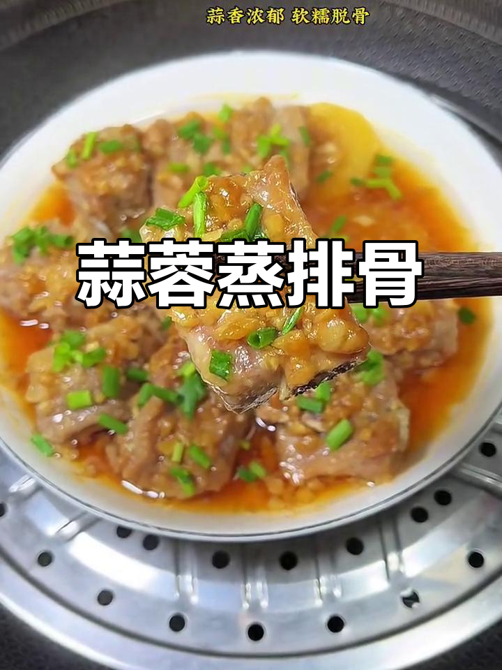 蒜香蒸排骨，软糯脱骨，土豆垫底更美味