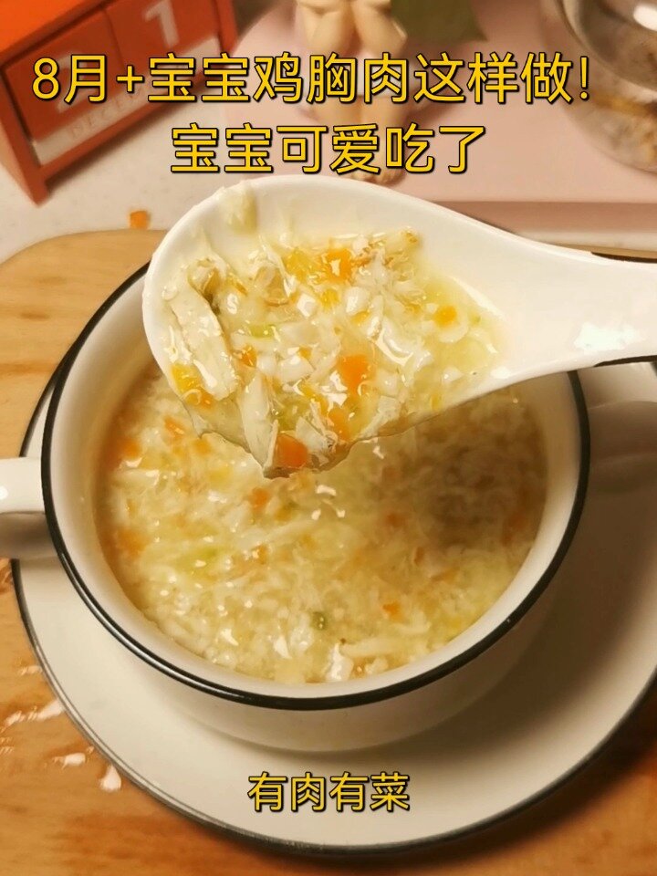 8月+宝宝第一口鸡胸肉这样做宝宝可爱吃了