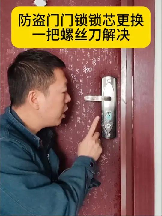 防盗门门锁锁芯更换,一招轻松解决防盗门门锁锁芯更换防盗门锁芯生活小技巧生活小妙招干货分享