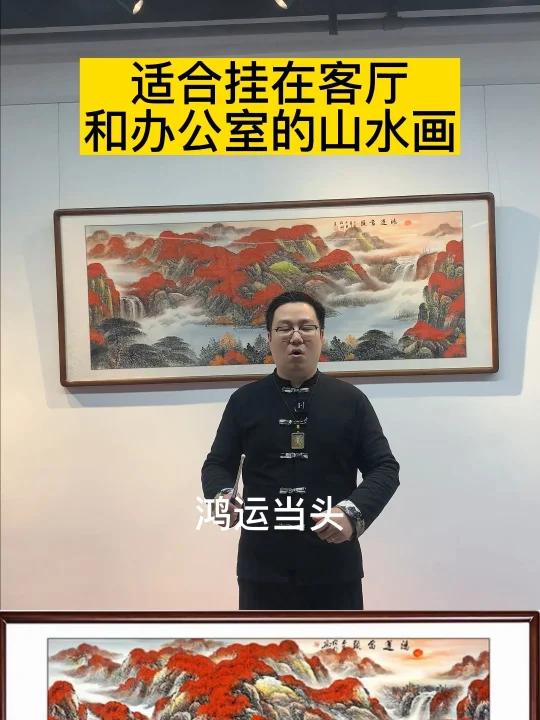 鸿运当头万山红遍字画