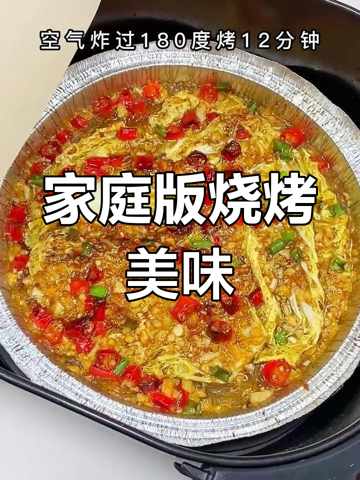 在家做烧烤,粉丝娃娃菜脆嫩可口,超赞!