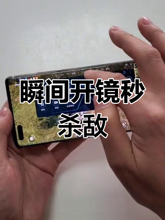 华为手机自带吃鸡神器,轻松压枪、开镜秒杀敌人
