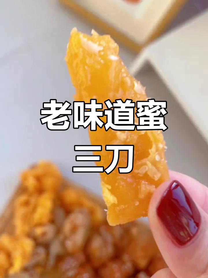 传统老式糕点,甜美又腻口