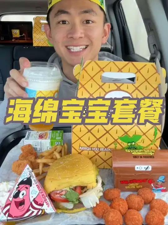 小哥品尝汉堡王的海绵宝宝套餐 