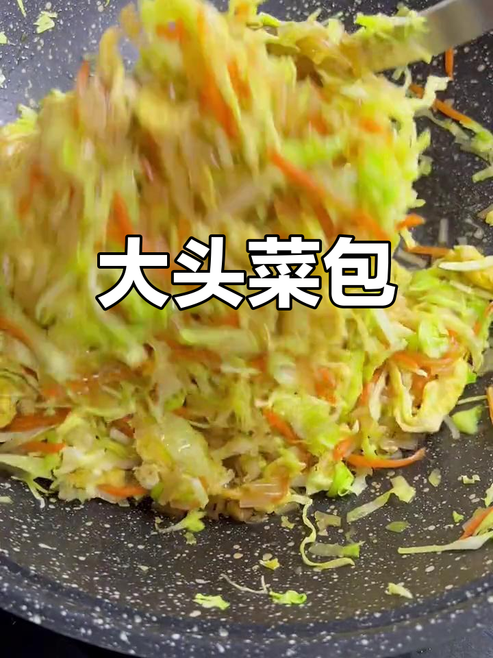 大头菜粉条包子制作方法