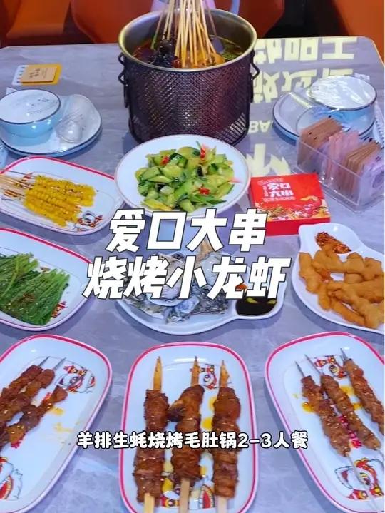 就在宝安洪浪北地铁站附近,这家爱口大串小龙虾烧烤,现在抖音团购79.9就可以吃到这一桌羊排