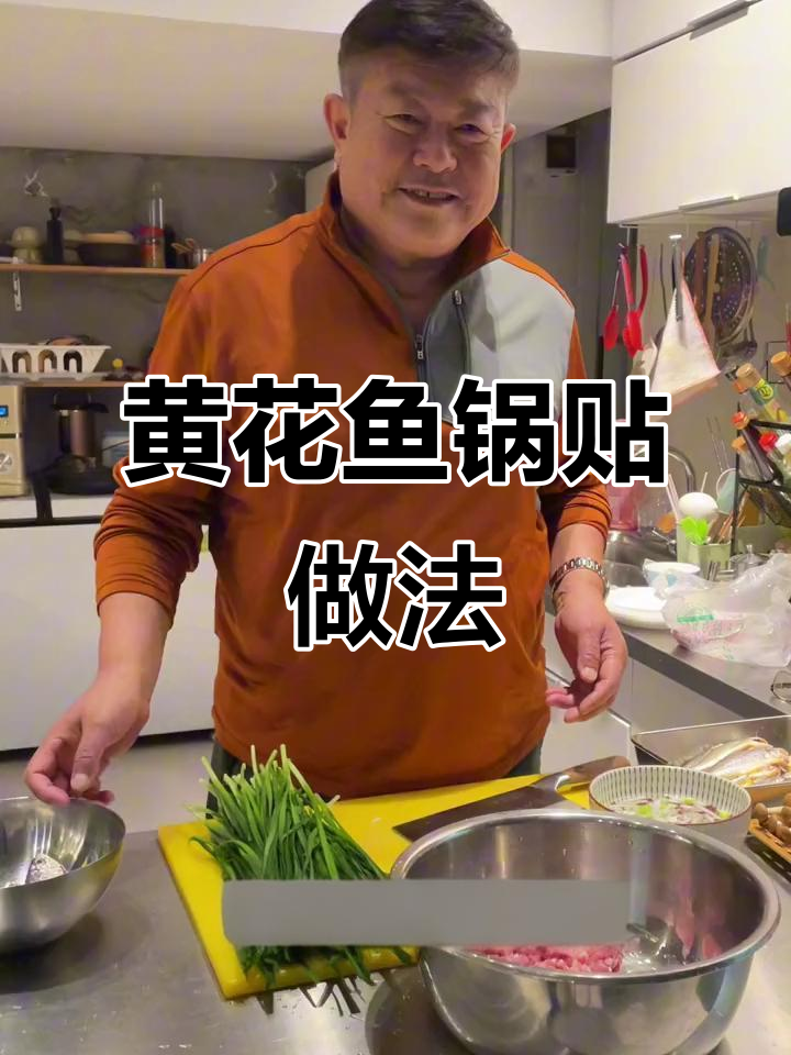 青岛黄花鱼锅贴,鲜美无比!教你做正宗美味